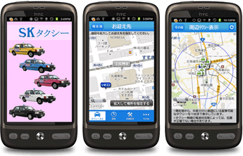 SKタクシーアプリ
